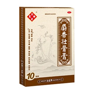 麝香壮骨膏(余良卿号)