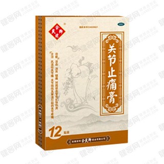 关节止痛膏(余良卿号)