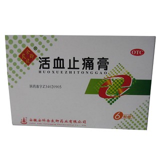 活血止痛膏(余良卿号)