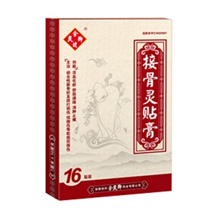 接骨灵贴膏(余良卿号)