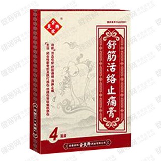 舒筋活络止痛膏(余良卿号)