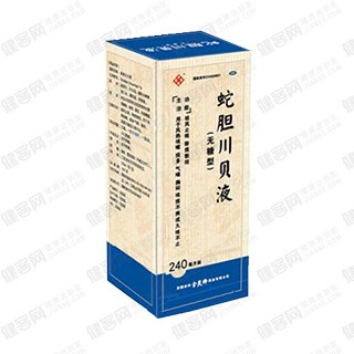 蛇胆川贝液(余良卿号)
