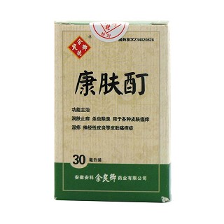 康肤酊(余良卿号)