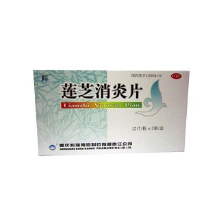 莲芝消炎片(重庆科瑞南海)