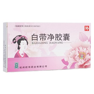 白带净胶囊(旺华)