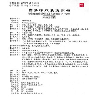 白带净胶囊功效作用厂家