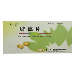 辟瘟片(天一堂)
