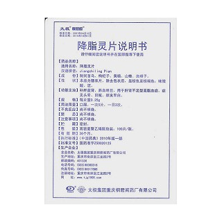 降脂灵片功效作用厂家