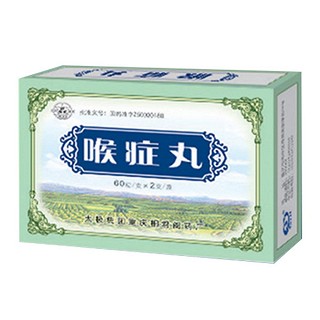 喉症丸(桐君阁)