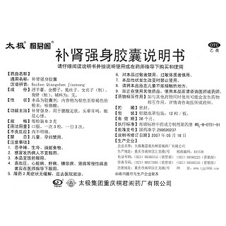 补肾强身胶囊功效作用厂家