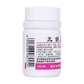 元胡止痛片(重庆)