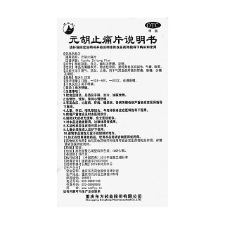 元胡止痛片功效作用厂家