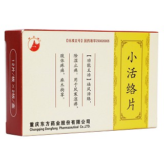 小活络片(重庆)