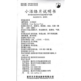 小活络片功效作用厂家