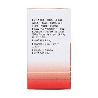 舒筋活血片(重庆)
