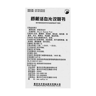 舒筋活血片功效作用厂家