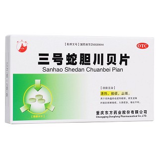 三号蛇胆川贝片(重庆)