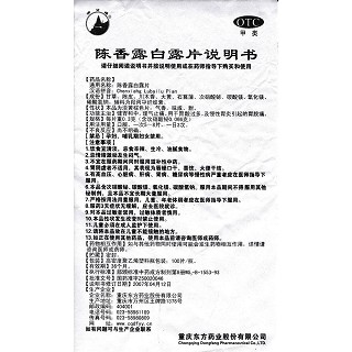 陈香露白露片功效作用厂家