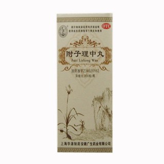 附子理中丸(华源制药)