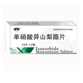 单硝酸异山梨酯片(永生堂)