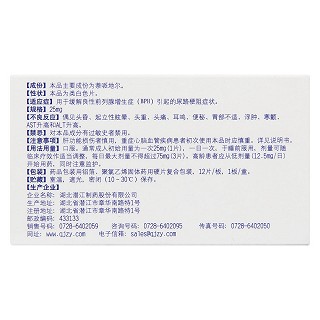 萘哌地尔片(帝爽)