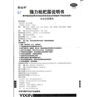 强力枇杷露功效作用厂家