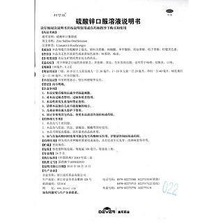 硫酸锌口服溶液功效作用厂家