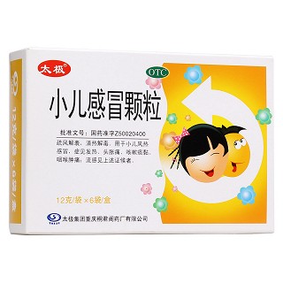 小儿感冒颗粒(太极)