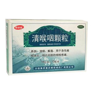 清喉咽颗粒(桐君阁)