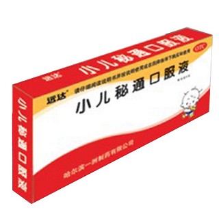 小儿秘通口服液(远达)
