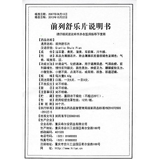 前列舒乐片功效作用厂家
