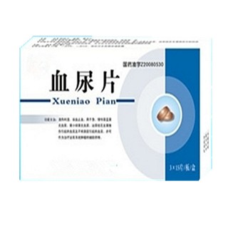 血尿片(希尔安)