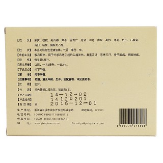 感冒水(诸葛亮)