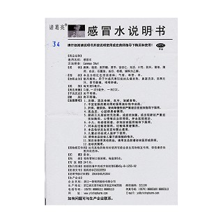 感冒水(5ml*6支)