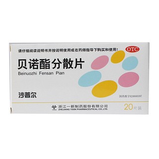 贝诺酯分散片(沙普尔)