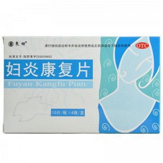 妇炎康复片(东田)
