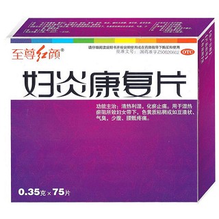 妇炎康复片(至尊红颜)