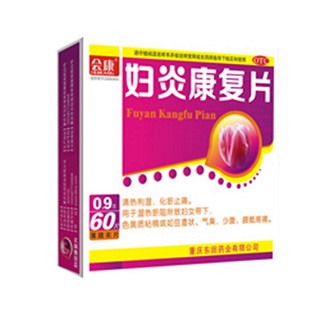 妇炎康复片(会康)