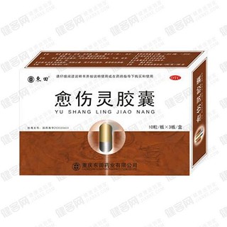 愈伤灵胶囊(东田)