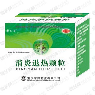 消炎退热颗粒(东田)