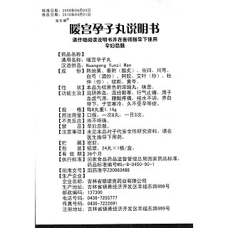 暖宫孕子丸功效作用厂家