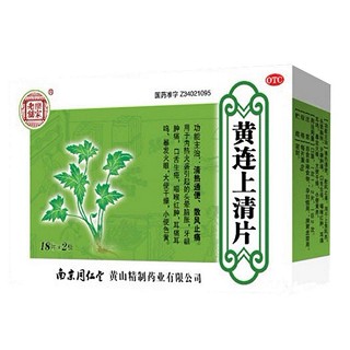 黄连上清片(同仁堂黄山精制)