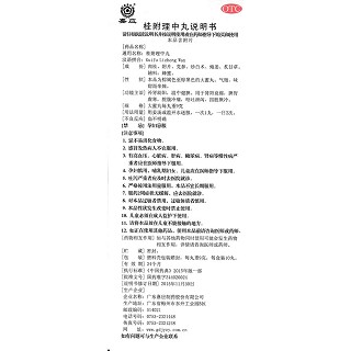 桂附理中丸功效作用厂家