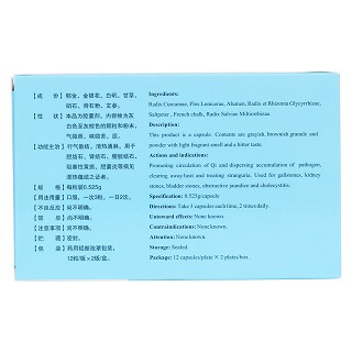 益胆胶囊(珍生源)