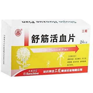 舒筋活血片(三精)
