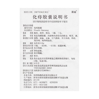 化痔胶囊功效作用厂家