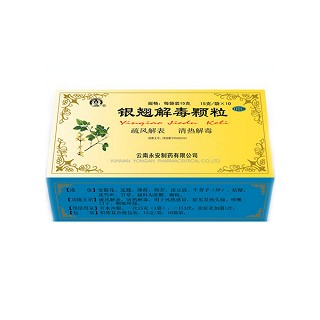 银翘解毒颗粒(云南)