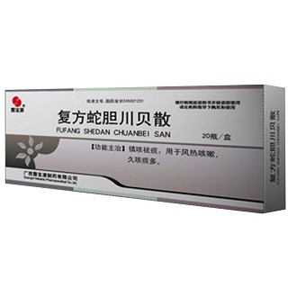 复方蛇胆川贝散(慧宝源)