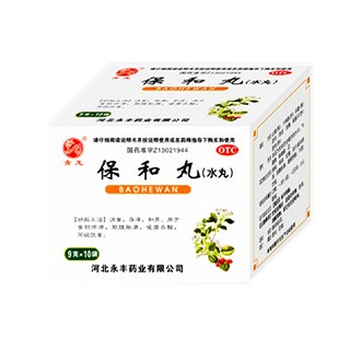 保和丸(永丰)
