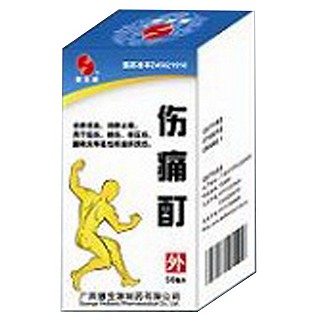 伤痛酊(慧宝源)